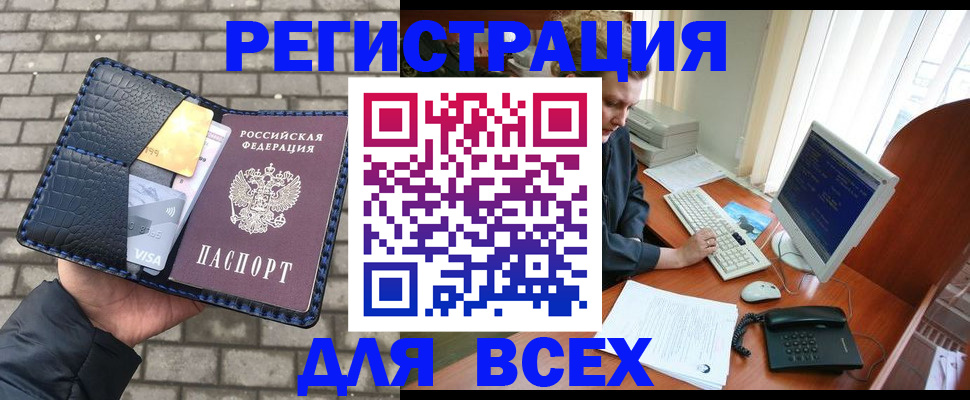 прописка законно в Нефтегорске