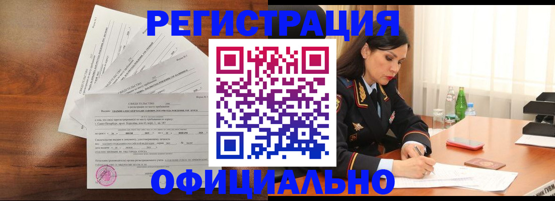 временная регистрация для всех в Нефтегорске