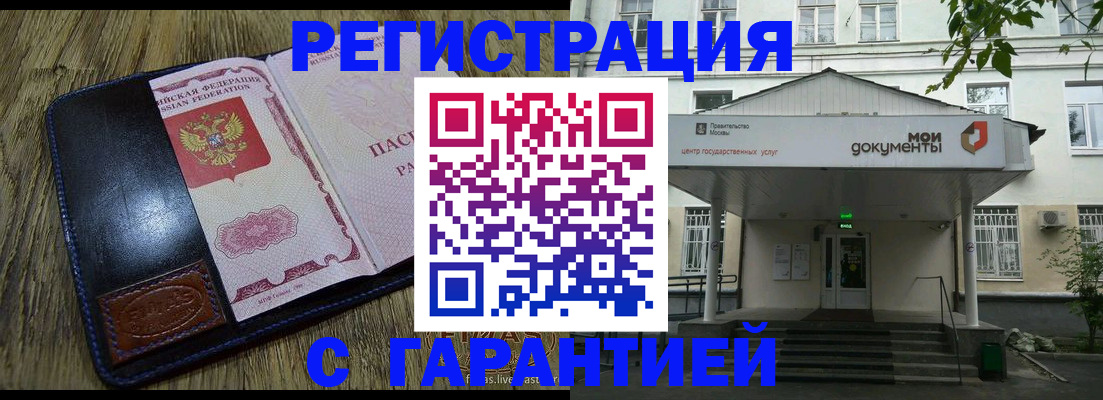 временная регистрация для всех в Нефтегорске