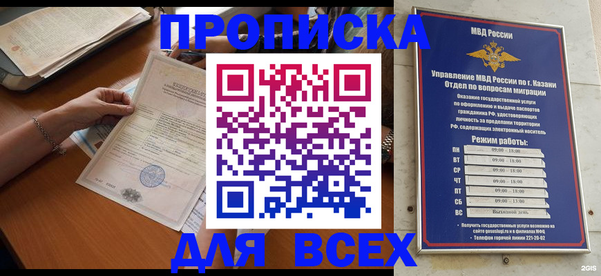 прописка для школы в Нефтегорске