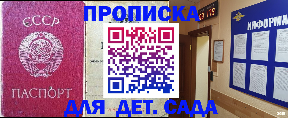 прописка ребенка в Нефтегорске